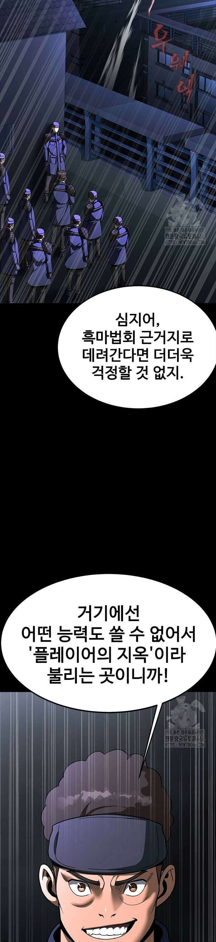 강철을 먹는 플레이어 61화: 복수귀 13