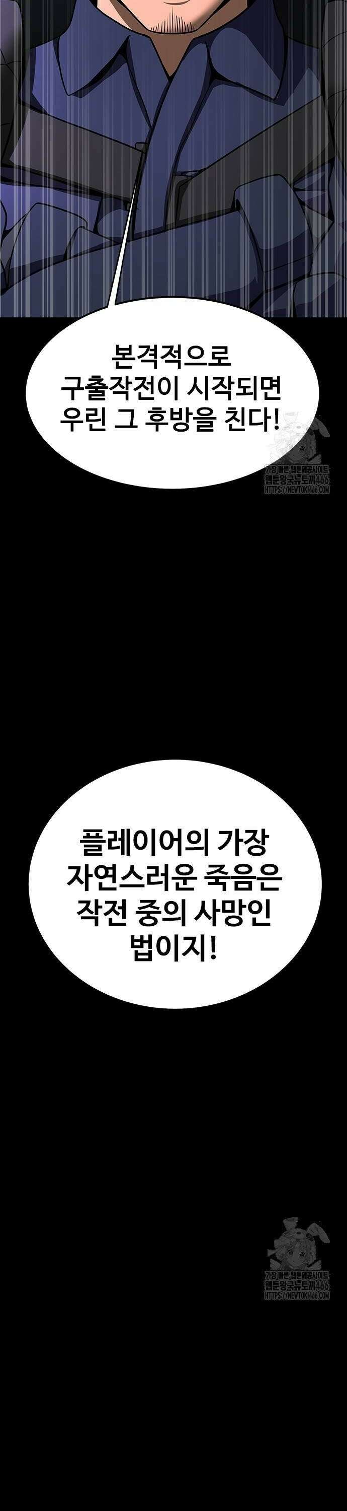 강철을 먹는 플레이어 61화: 복수귀 14