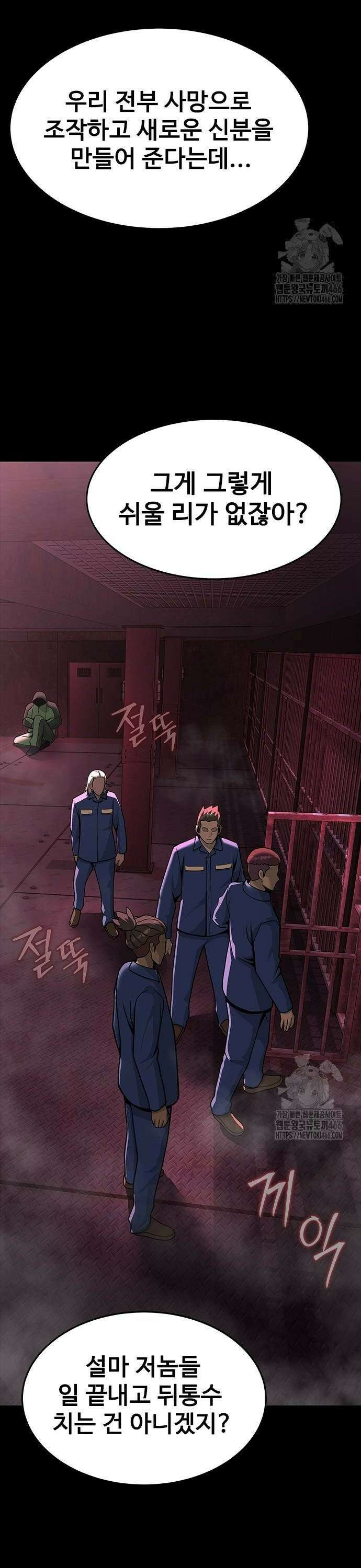 강철을 먹는 플레이어 61화: 복수귀 28