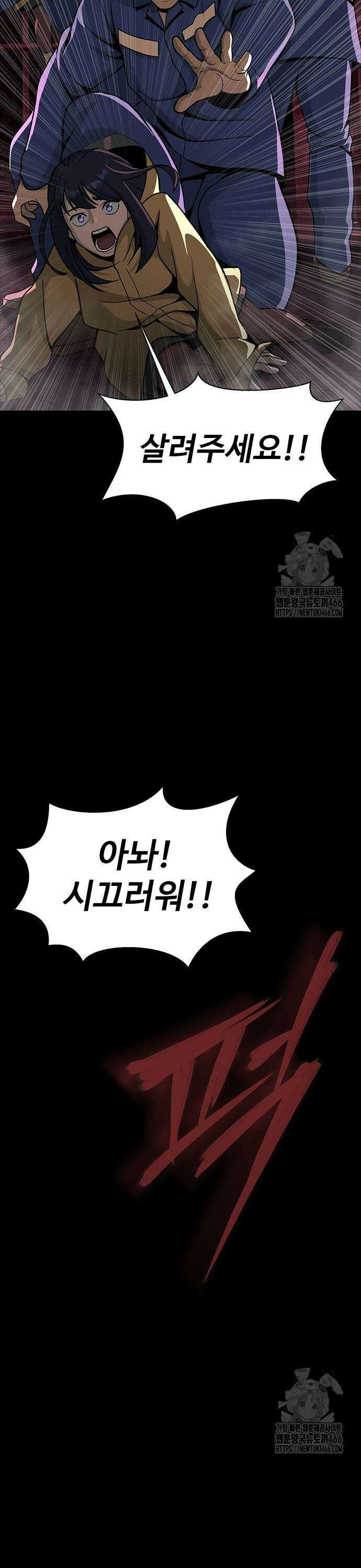 강철을 먹는 플레이어 61화: 복수귀 31