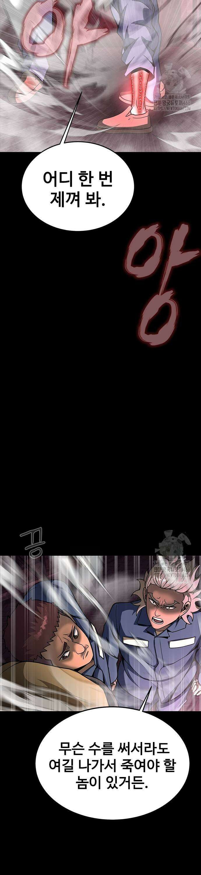 강철을 먹는 플레이어 61화: 복수귀 35