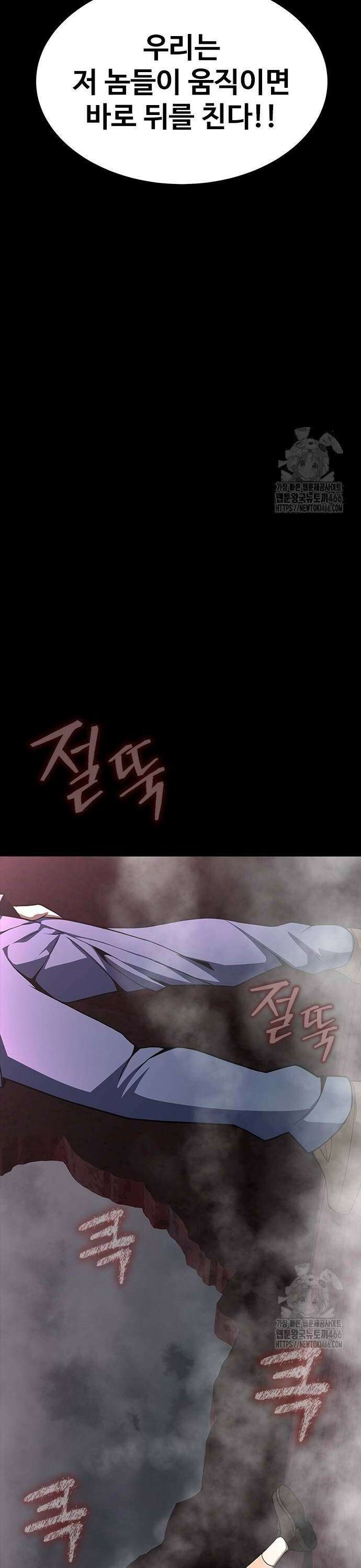 강철을 먹는 플레이어 61화: 복수귀 54