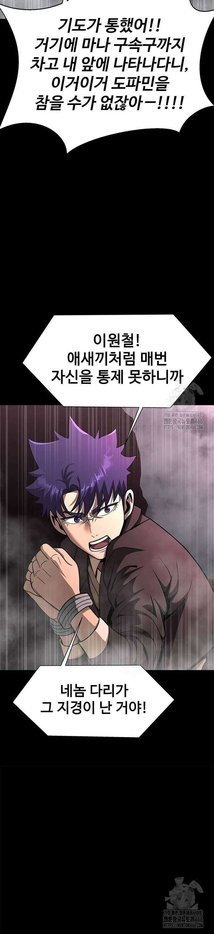 강철을 먹는 플레이어 61화: 복수귀 56