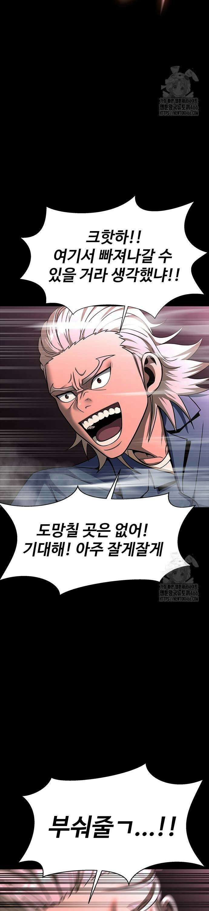 강철을 먹는 플레이어 61화: 복수귀 67
