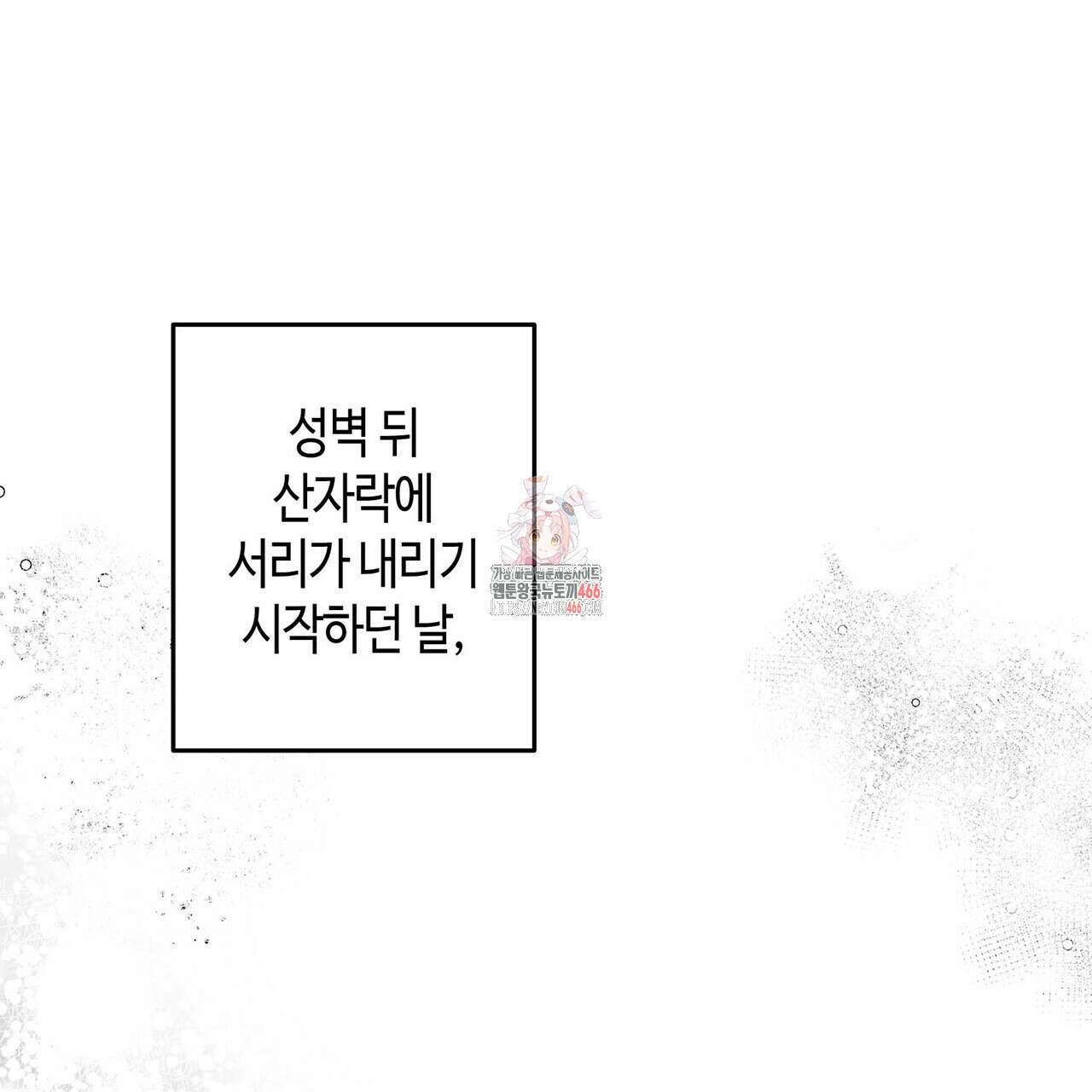 산왕의 궁전에서 18화 1