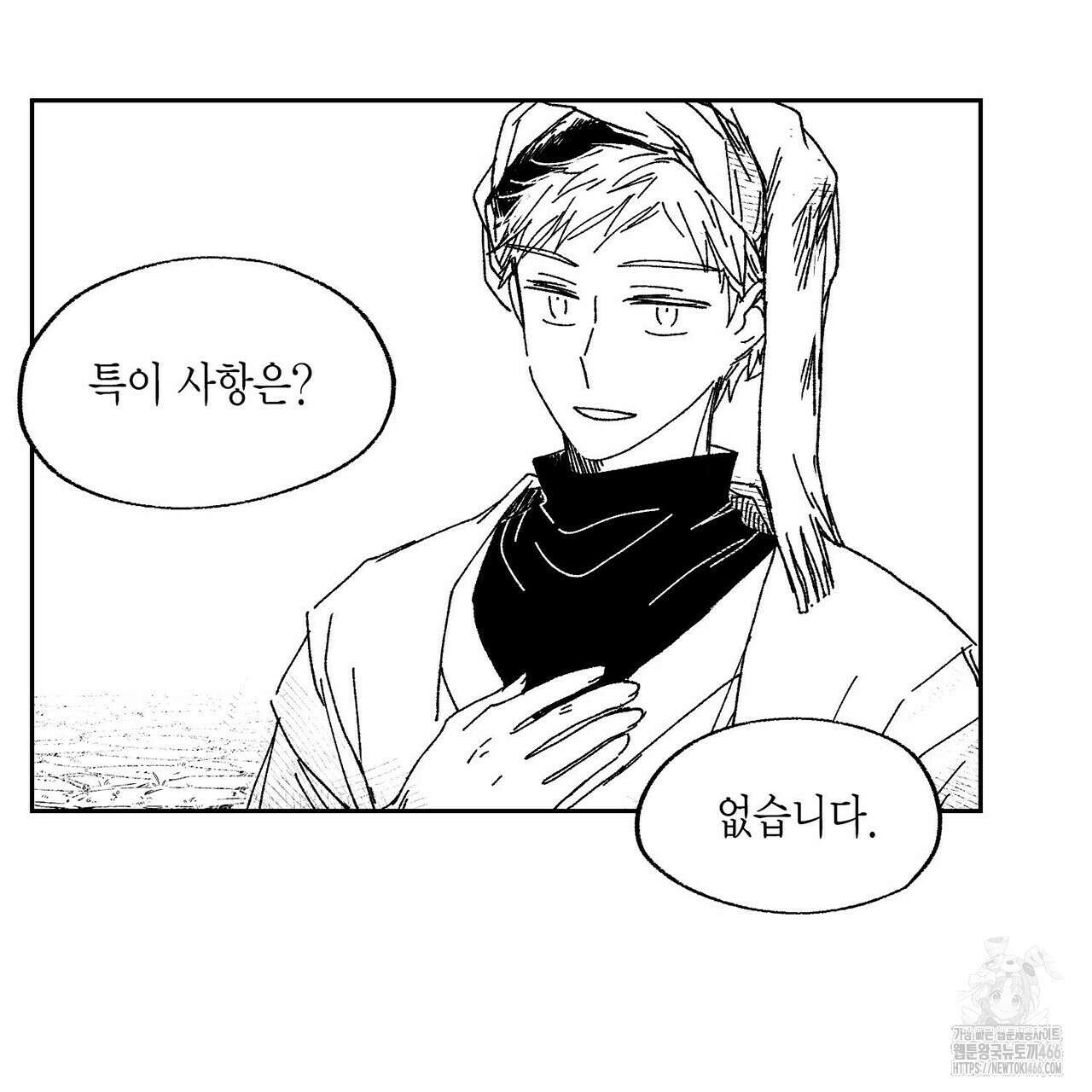 산왕의 궁전에서 18화 15