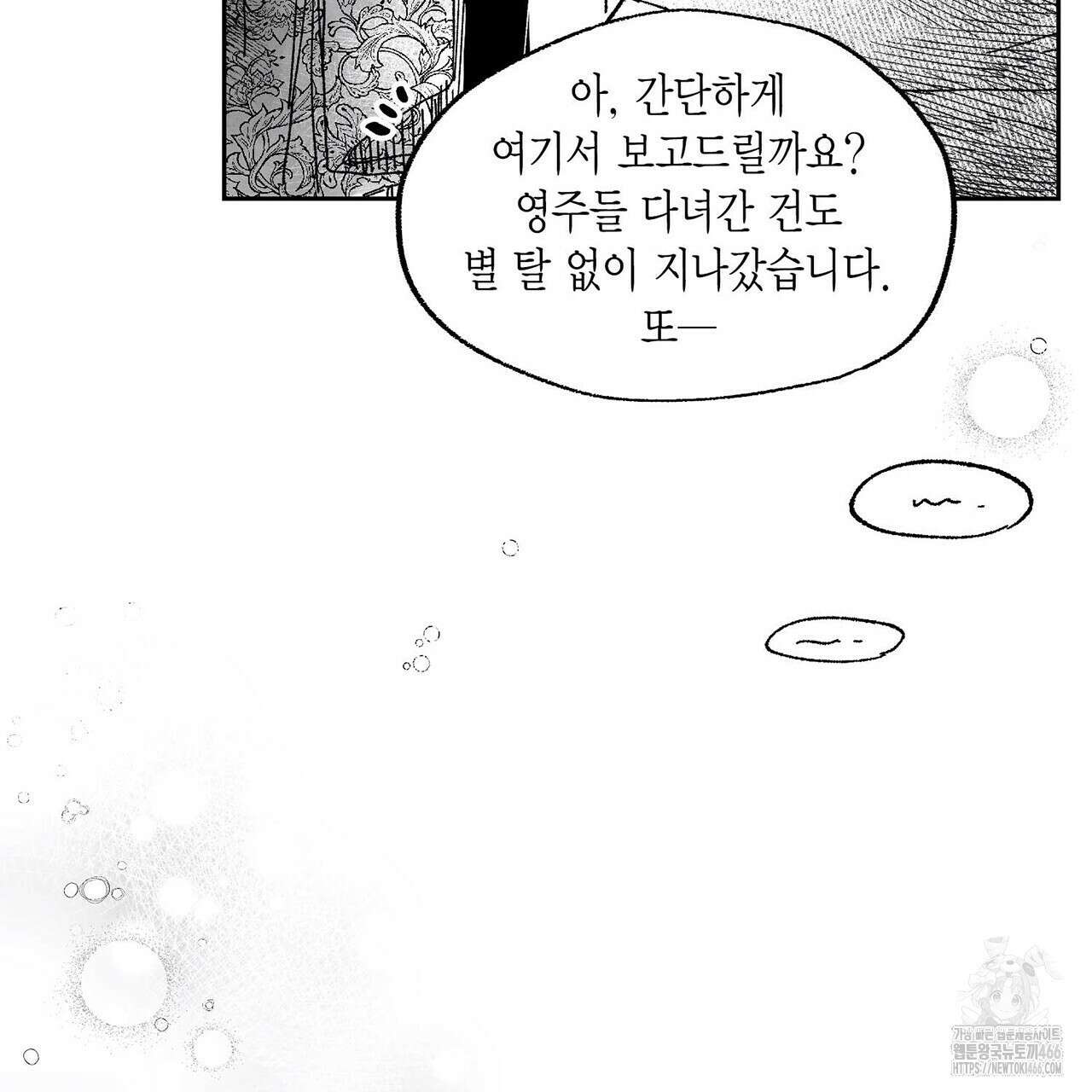 산왕의 궁전에서 18화 17