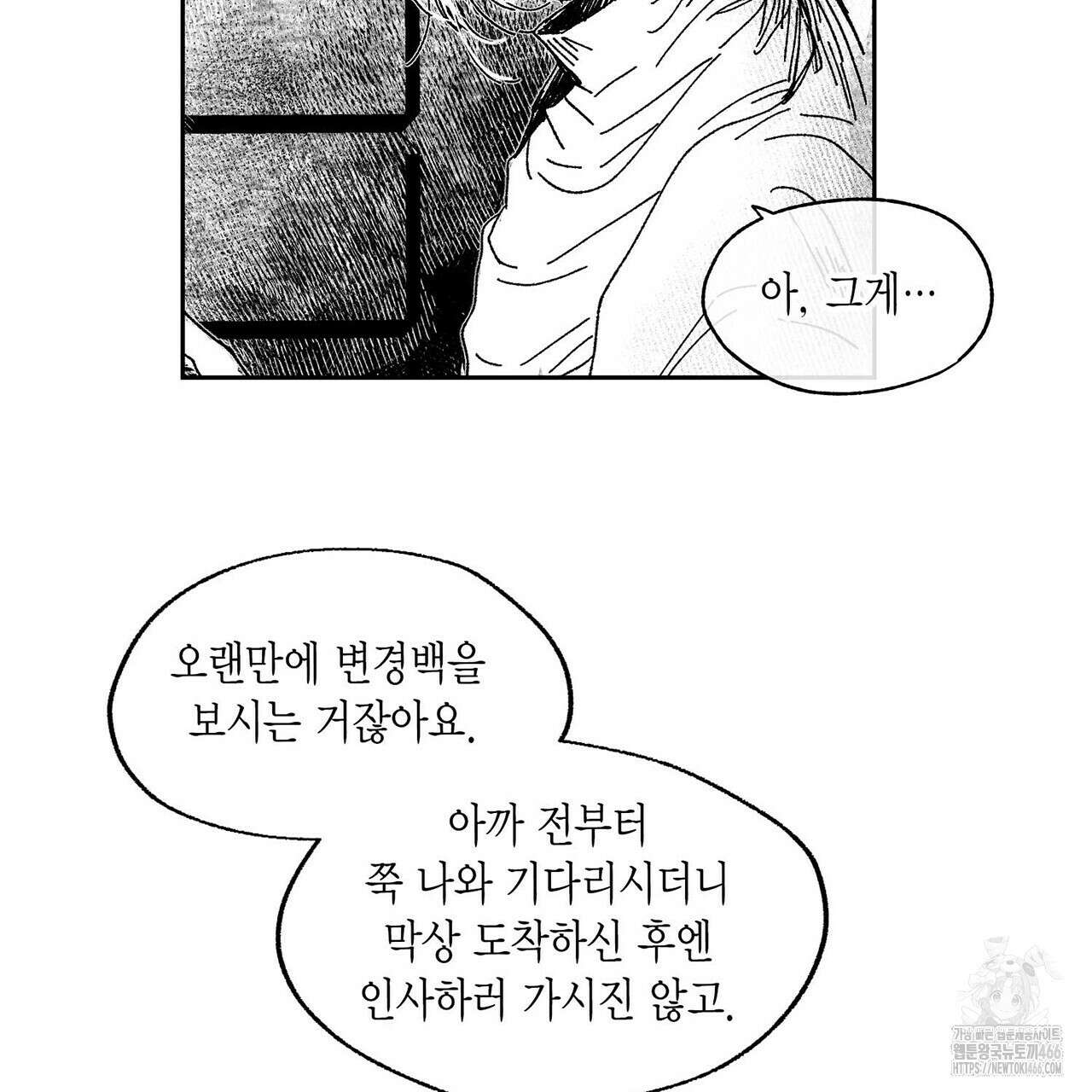 산왕의 궁전에서 18화 23