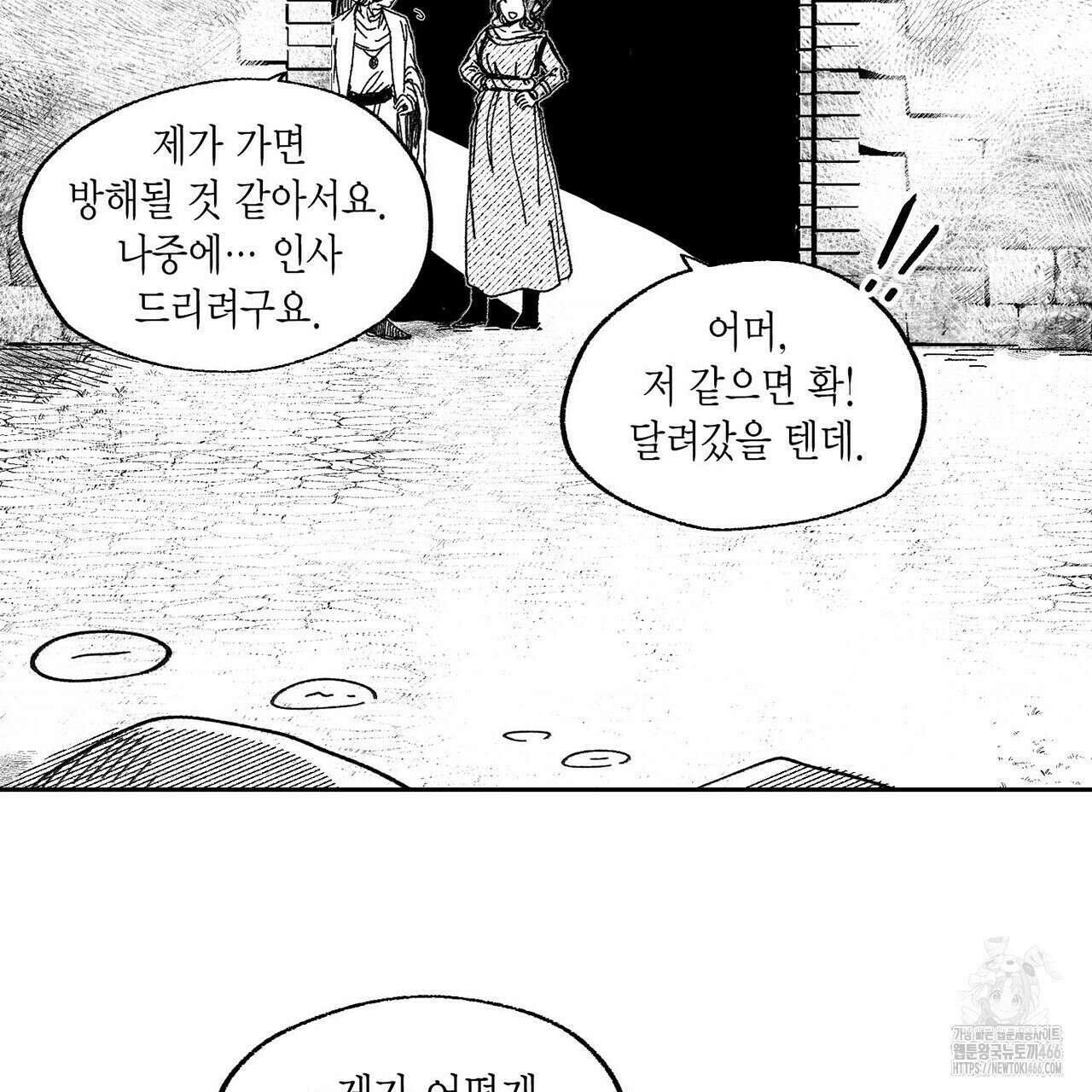 산왕의 궁전에서 18화 25