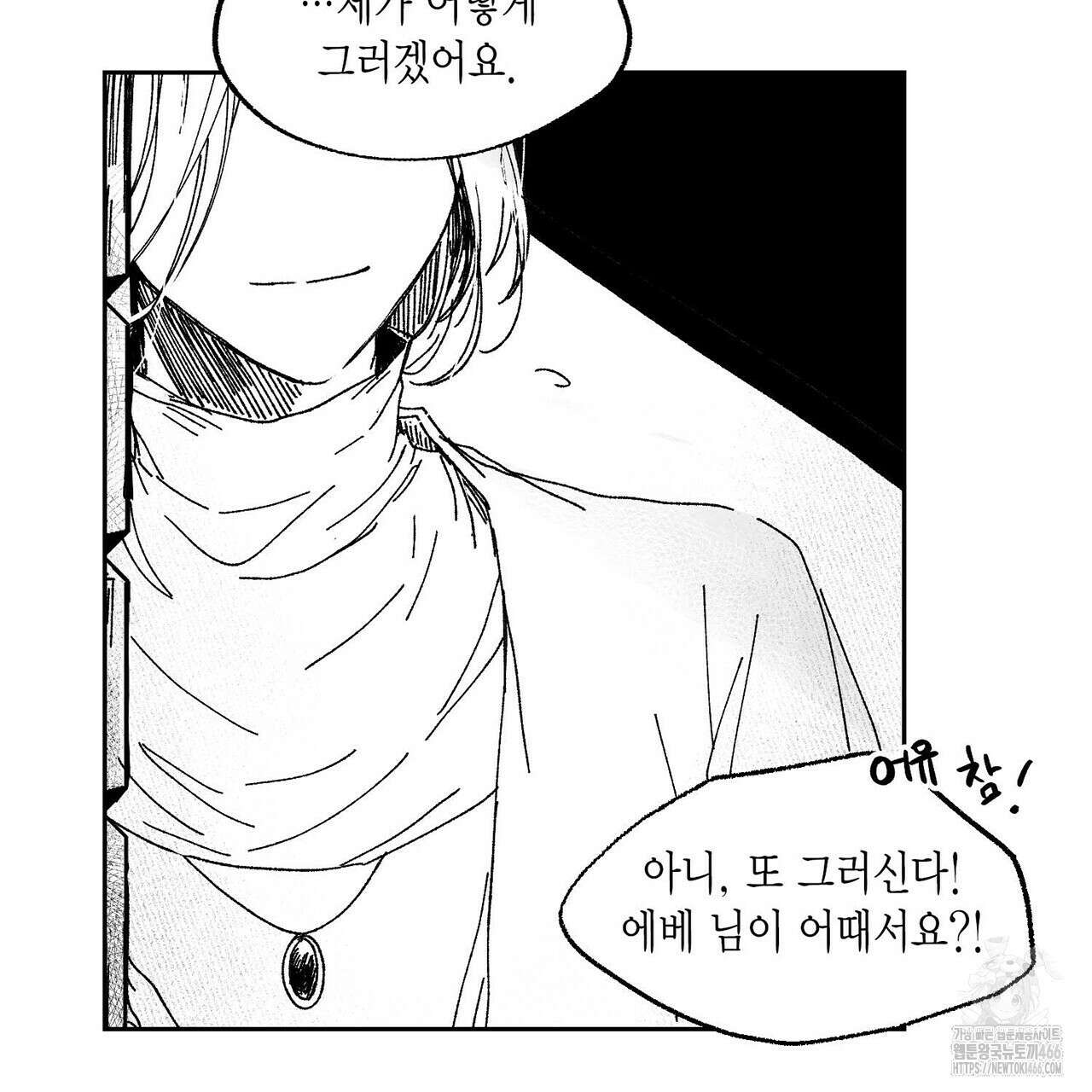 산왕의 궁전에서 18화 26