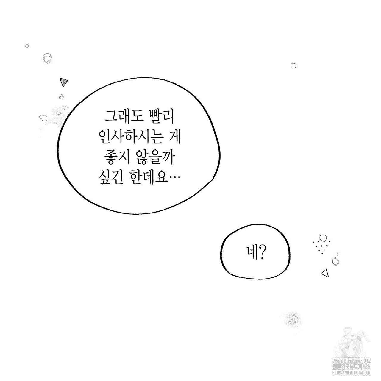 산왕의 궁전에서 18화 28