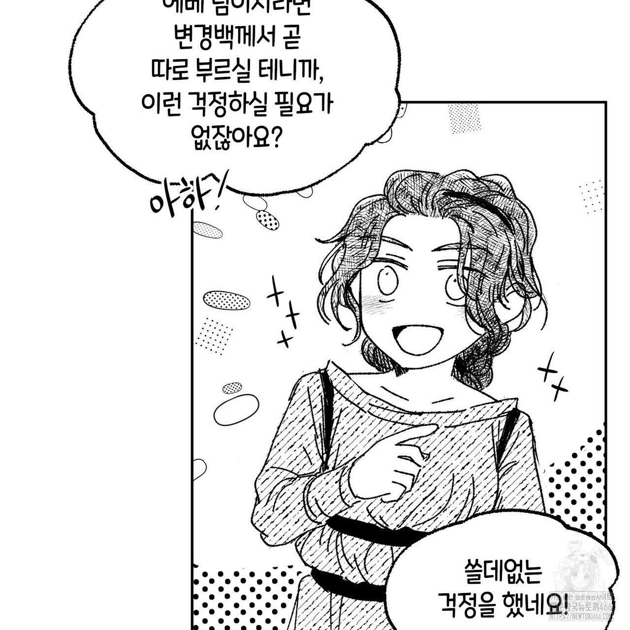 산왕의 궁전에서 18화 32