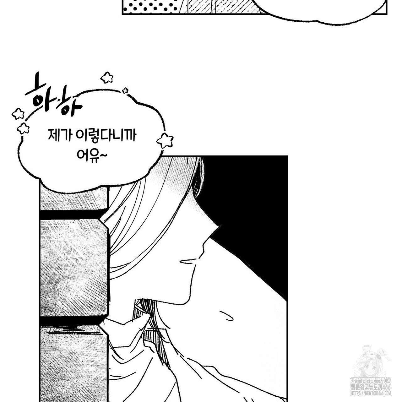 산왕의 궁전에서 18화 33