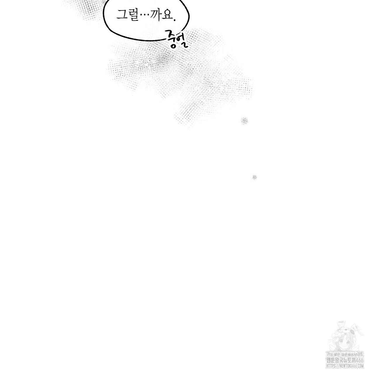 산왕의 궁전에서 18화 35