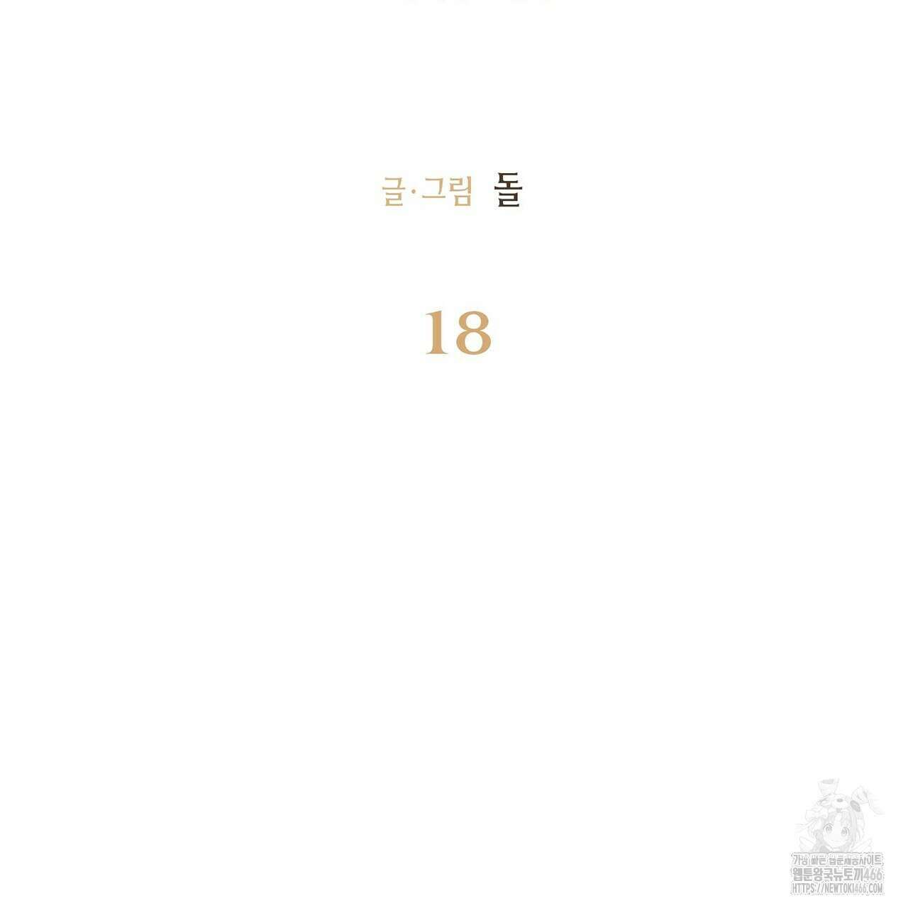 산왕의 궁전에서 18화 37