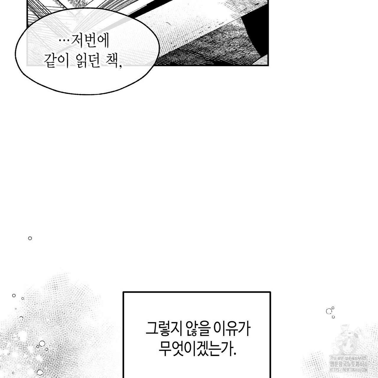 산왕의 궁전에서 18화 58