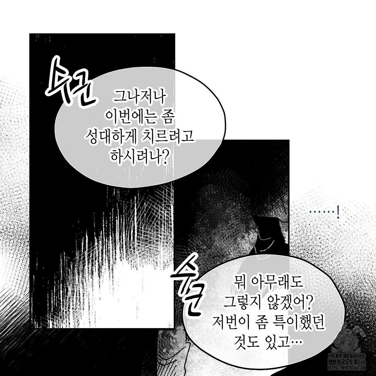 산왕의 궁전에서 18화 75