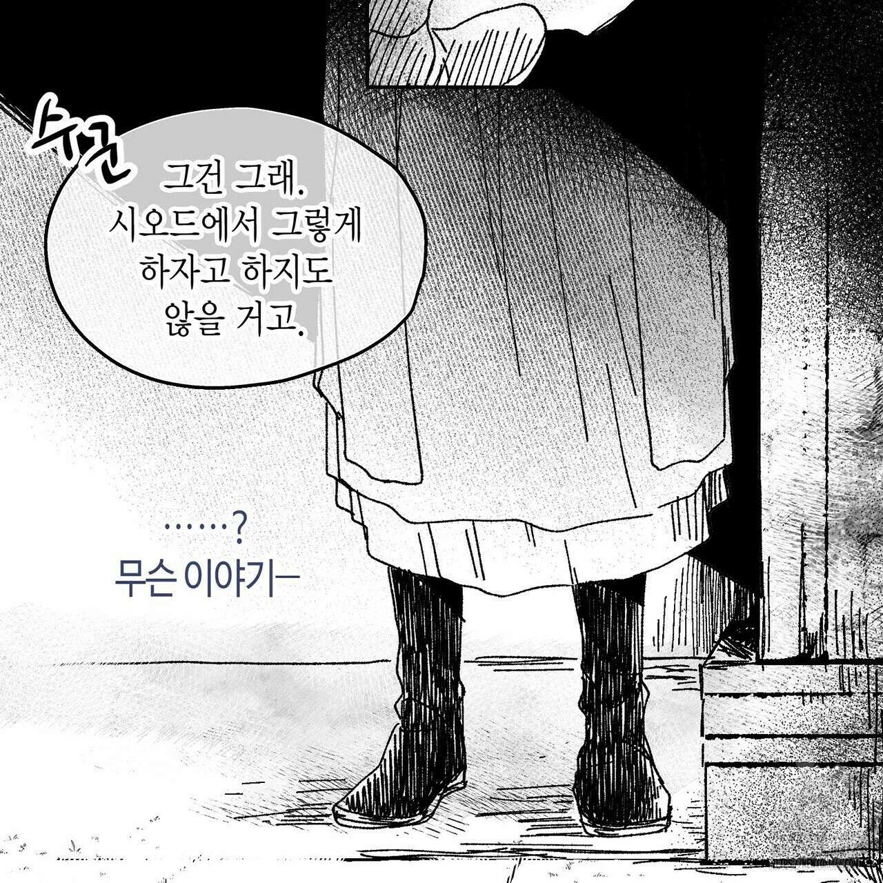 산왕의 궁전에서 18화 76
