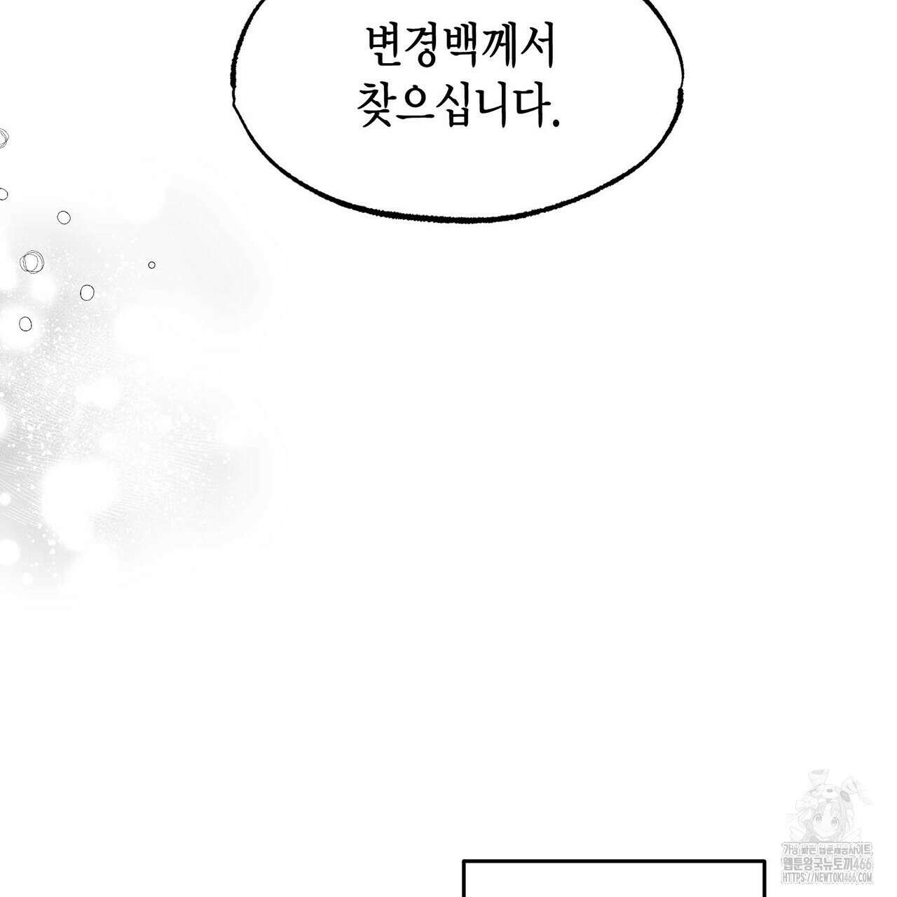 산왕의 궁전에서 18화 86