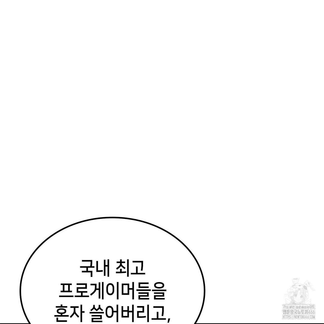 랭커의 귀환 173화 28