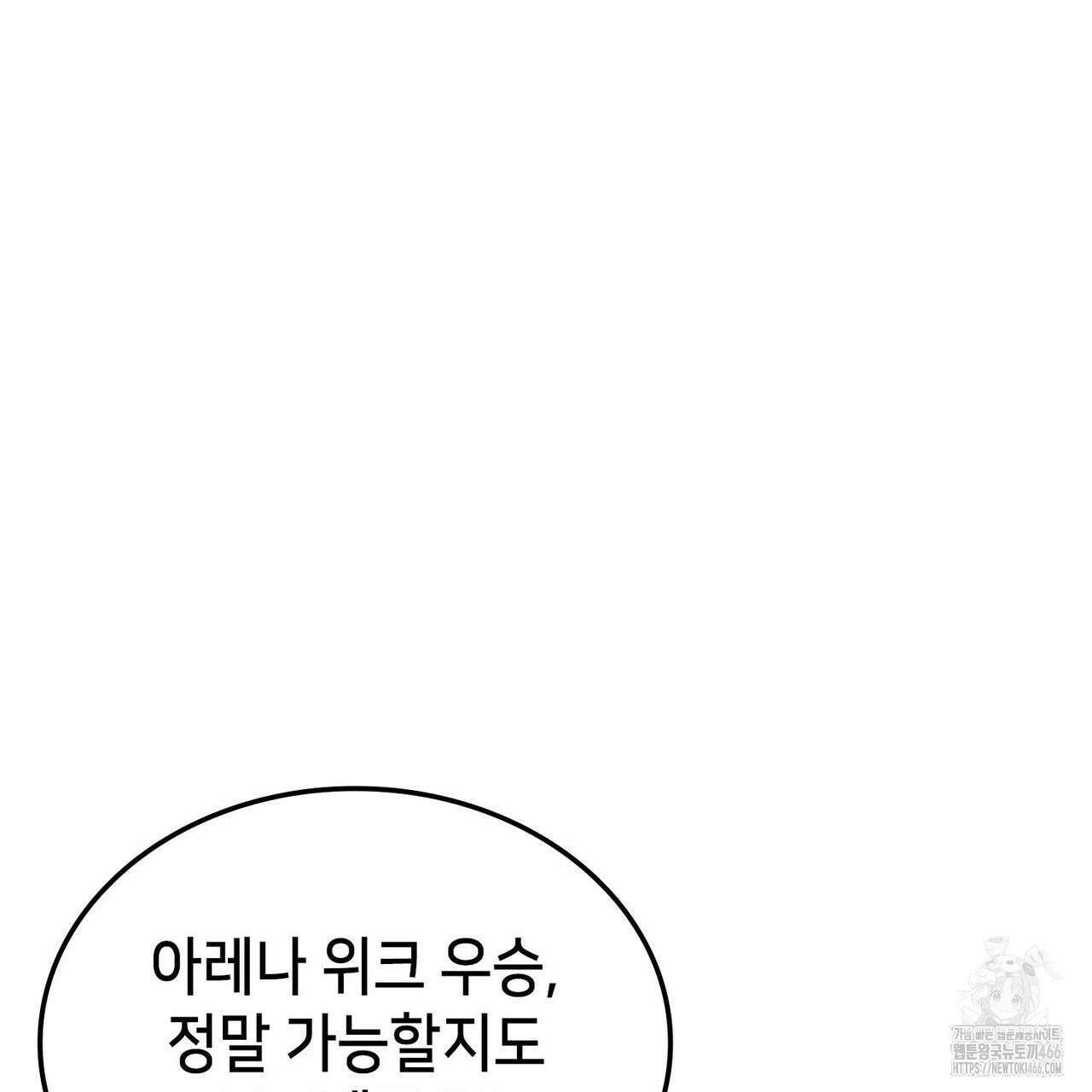 랭커의 귀환 173화 36