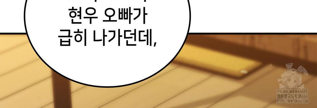 랭커의 귀환 173화 47