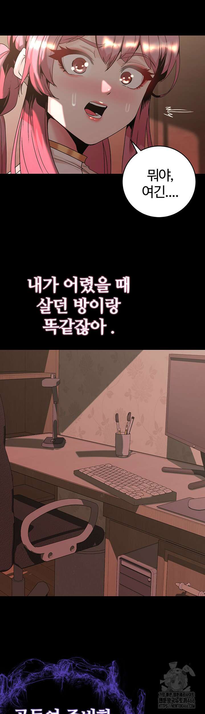 던전 속 타락 46화 5