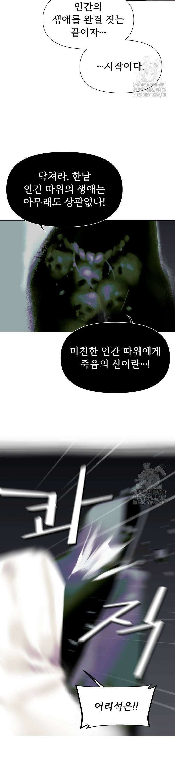 에녹:빛나는 나무 39화 3