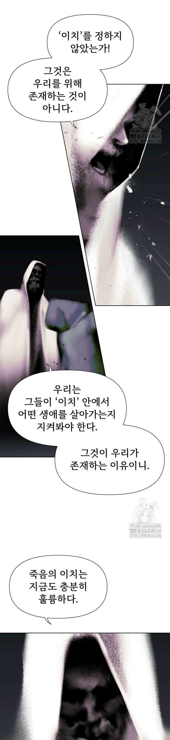 에녹:빛나는 나무 39화 4