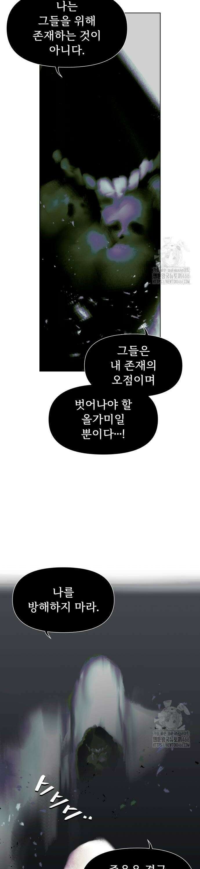 에녹:빛나는 나무 39화 6