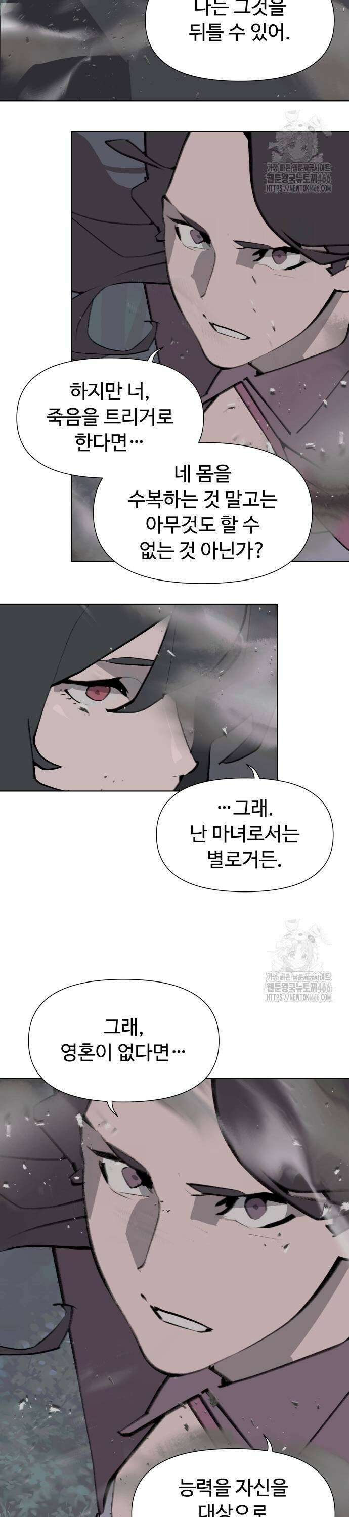 에녹:빛나는 나무 39화 11