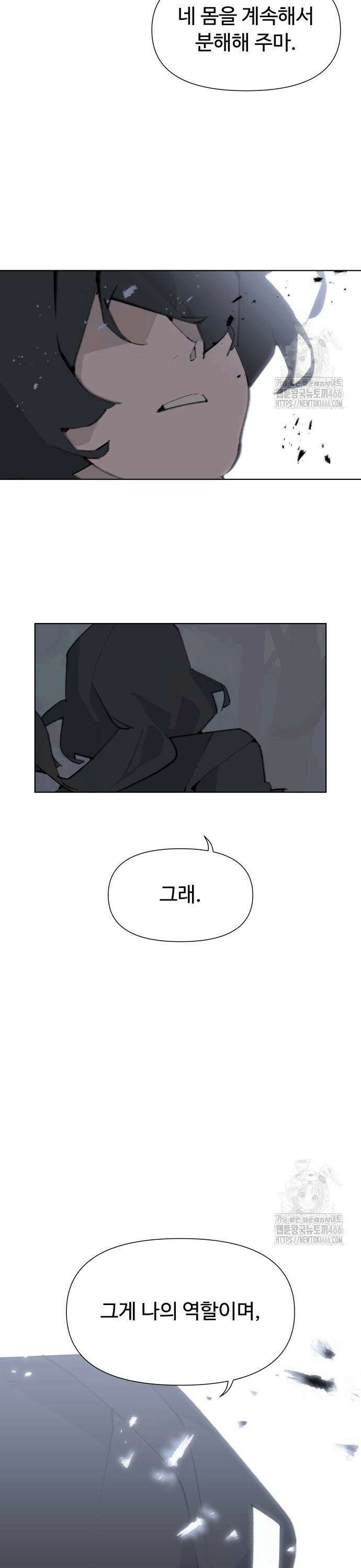 에녹:빛나는 나무 39화 13