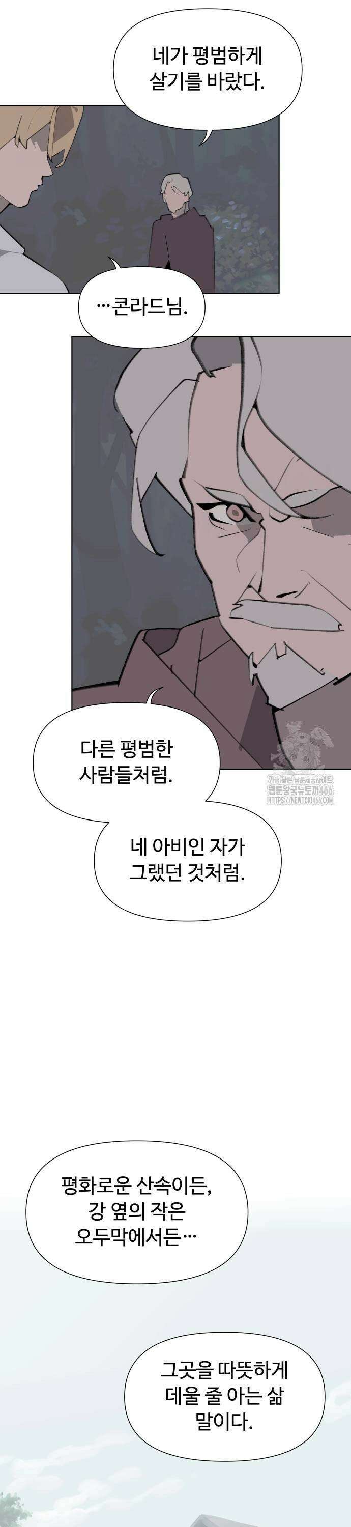 에녹:빛나는 나무 39화 17