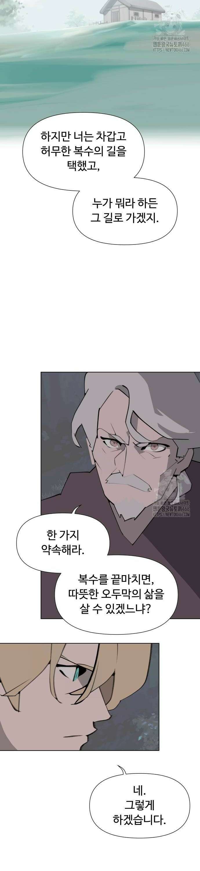에녹:빛나는 나무 39화 18