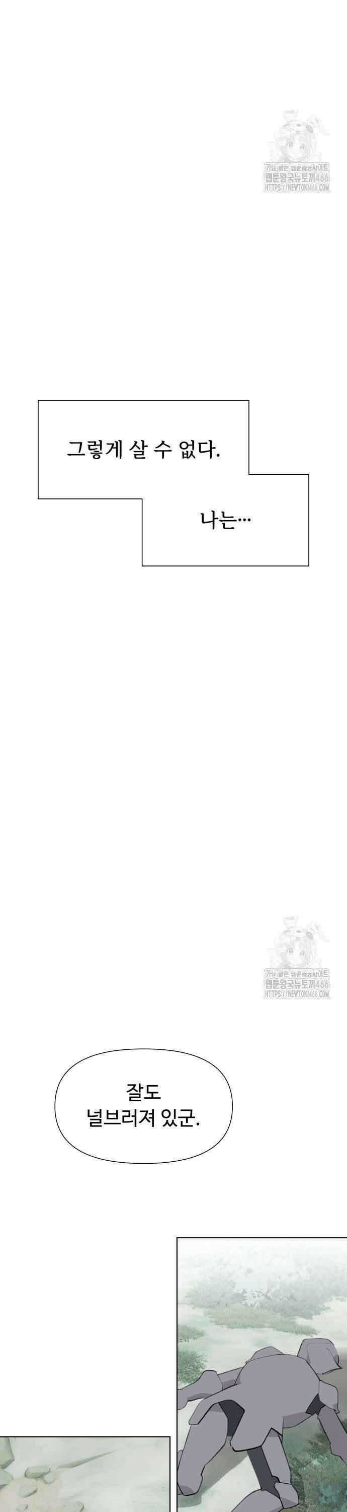 에녹:빛나는 나무 39화 19