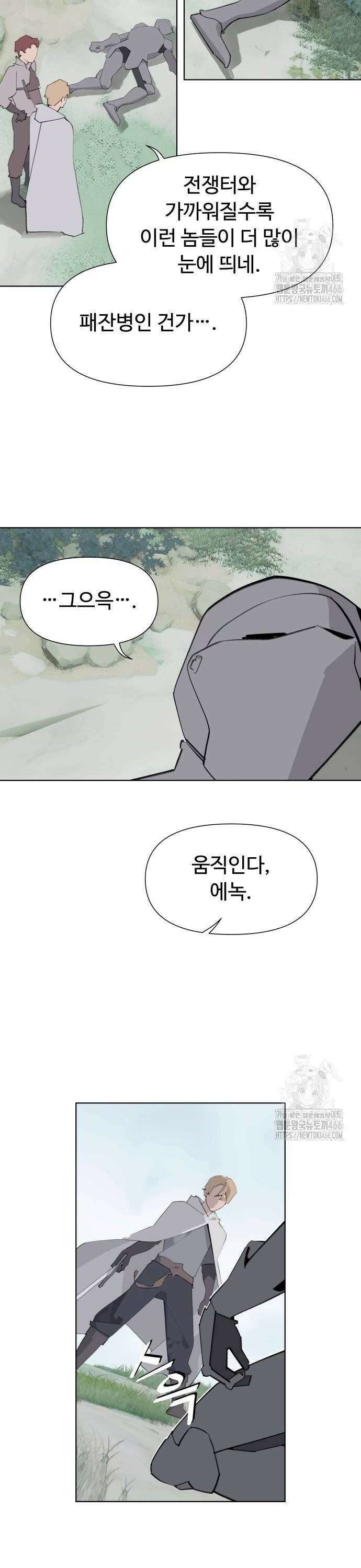 에녹:빛나는 나무 39화 20