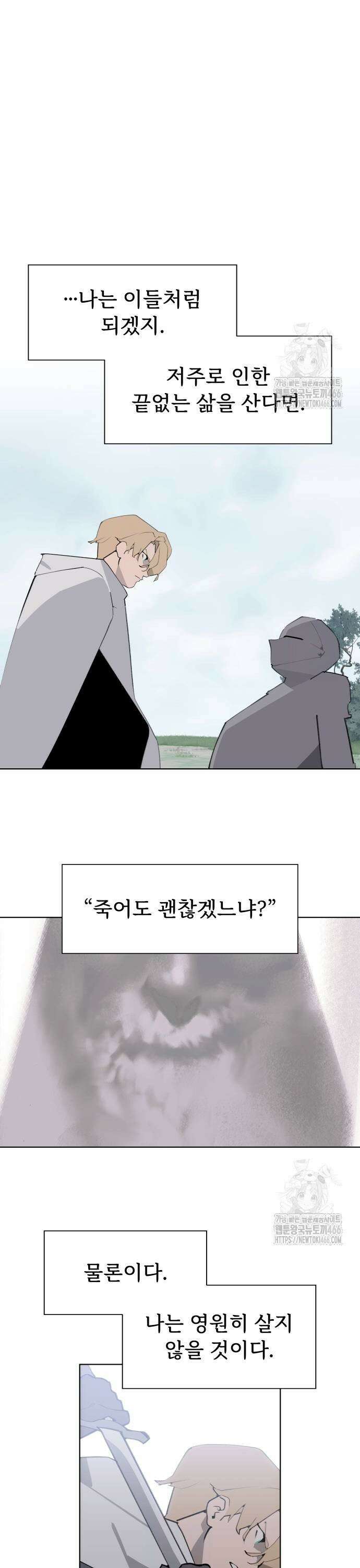 에녹:빛나는 나무 39화 21