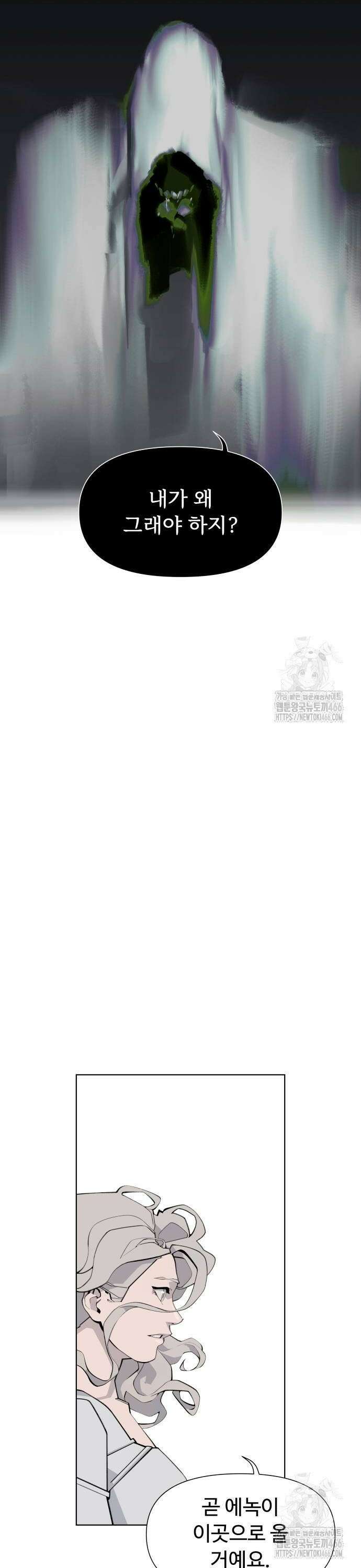 에녹:빛나는 나무 39화 24