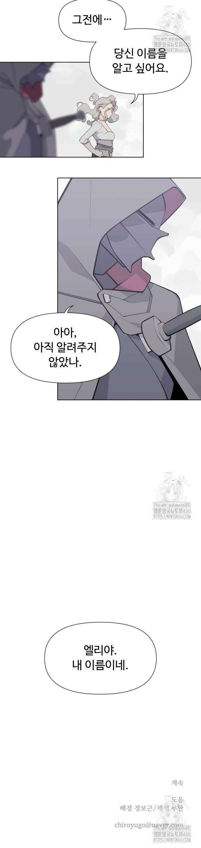 에녹:빛나는 나무 39화 26