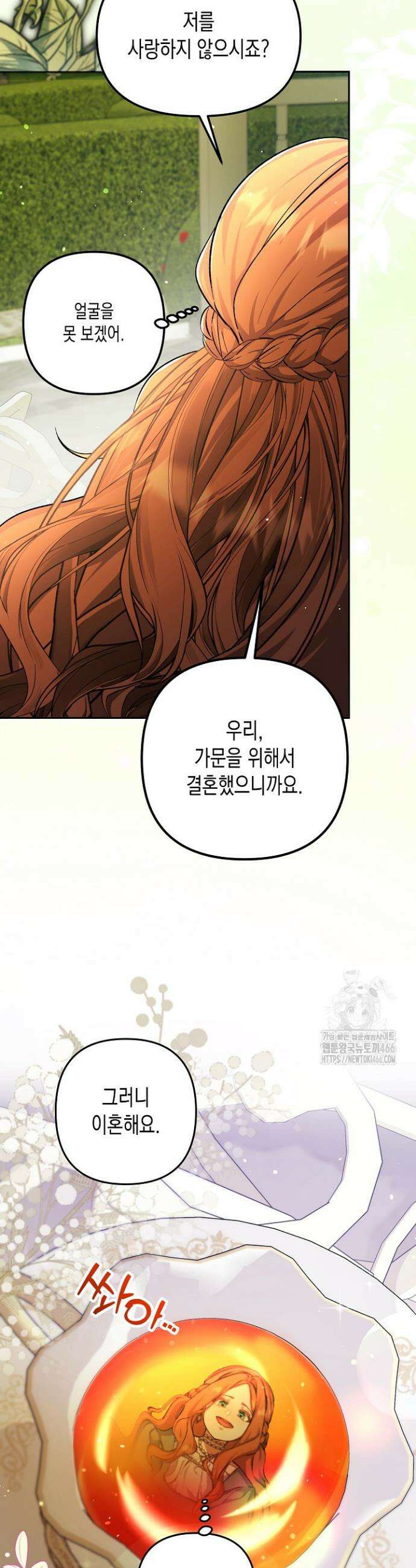 흑막 공작의 못난이 부인 프롤로그 4