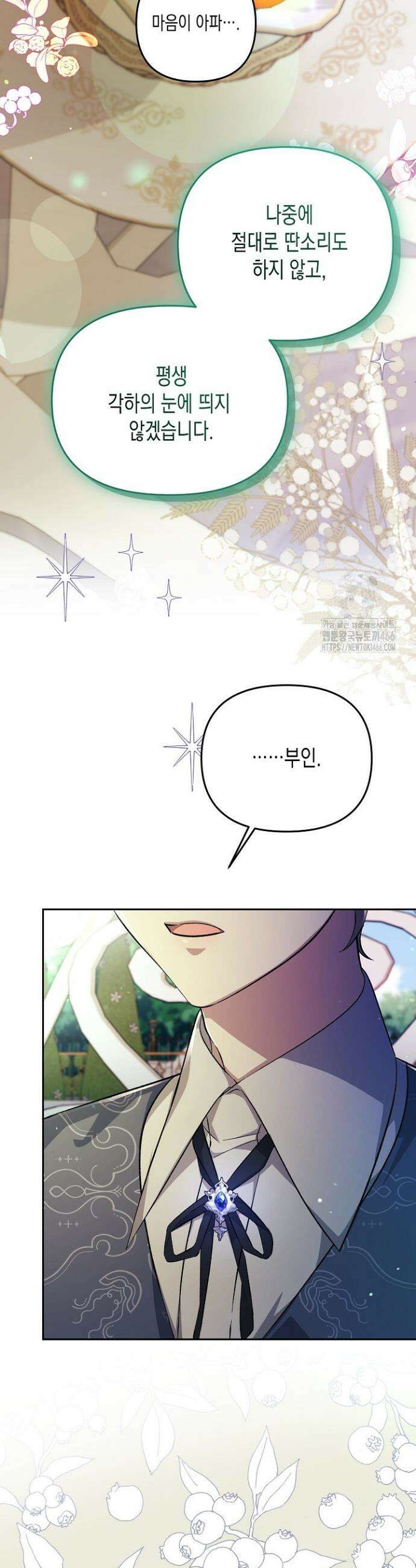 흑막 공작의 못난이 부인 프롤로그 5
