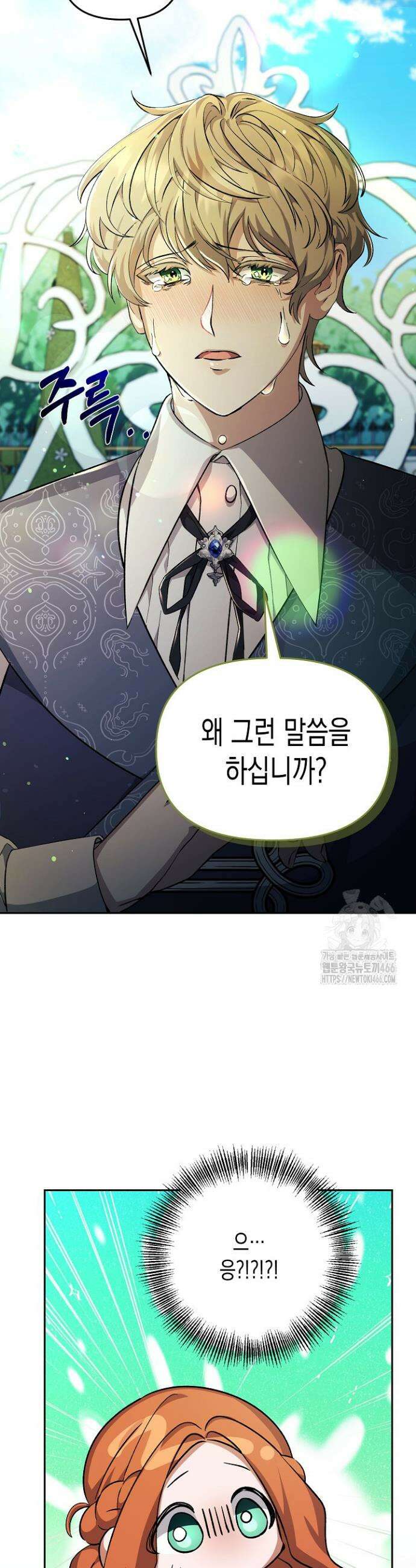 흑막 공작의 못난이 부인 프롤로그 7