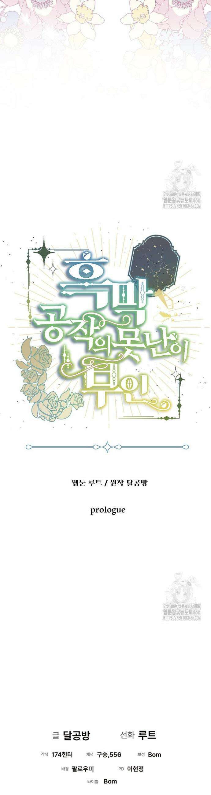 흑막 공작의 못난이 부인 프롤로그 14