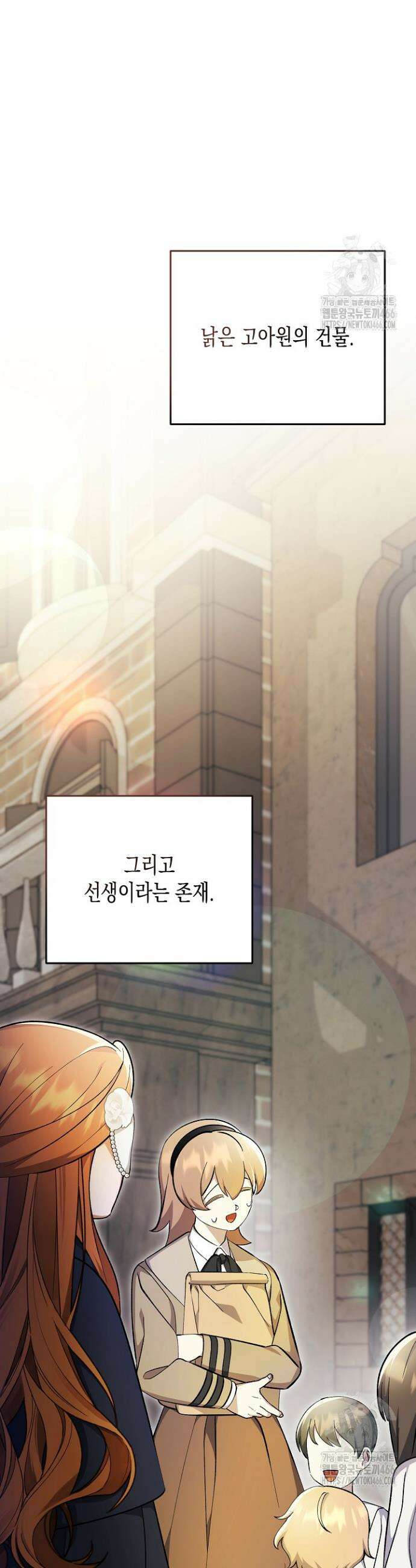 흑막 공작의 못난이 부인 10화 3