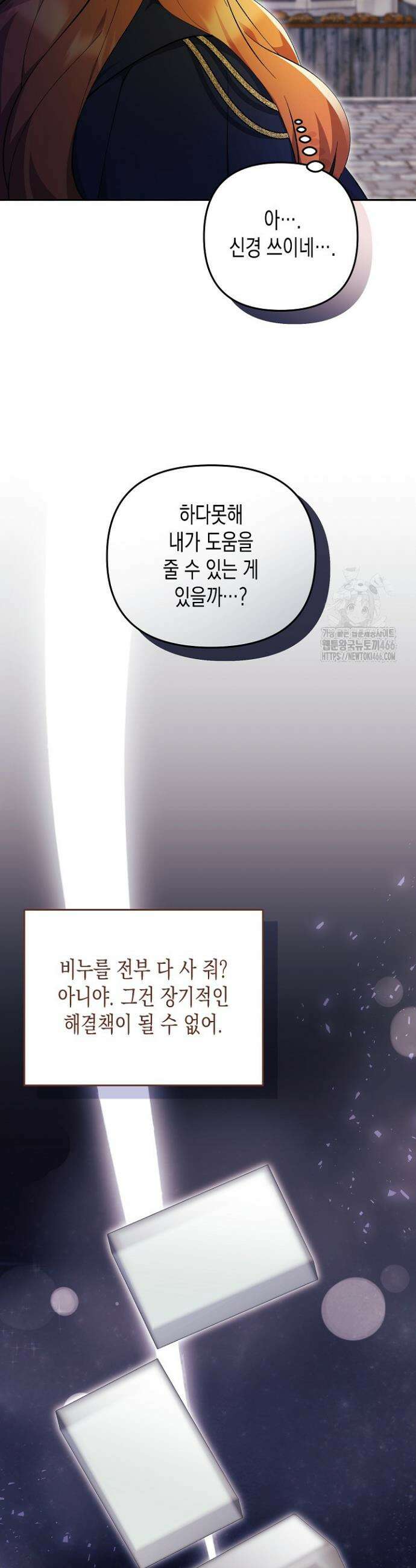 흑막 공작의 못난이 부인 10화 5