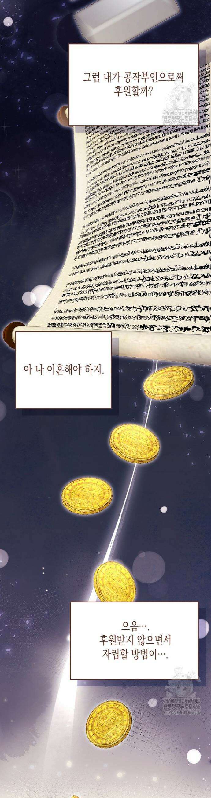 흑막 공작의 못난이 부인 10화 6