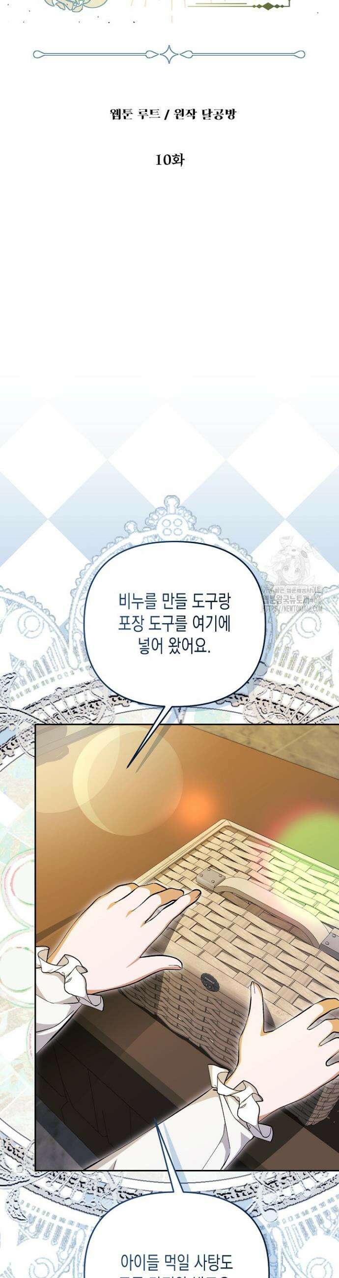흑막 공작의 못난이 부인 10화 16