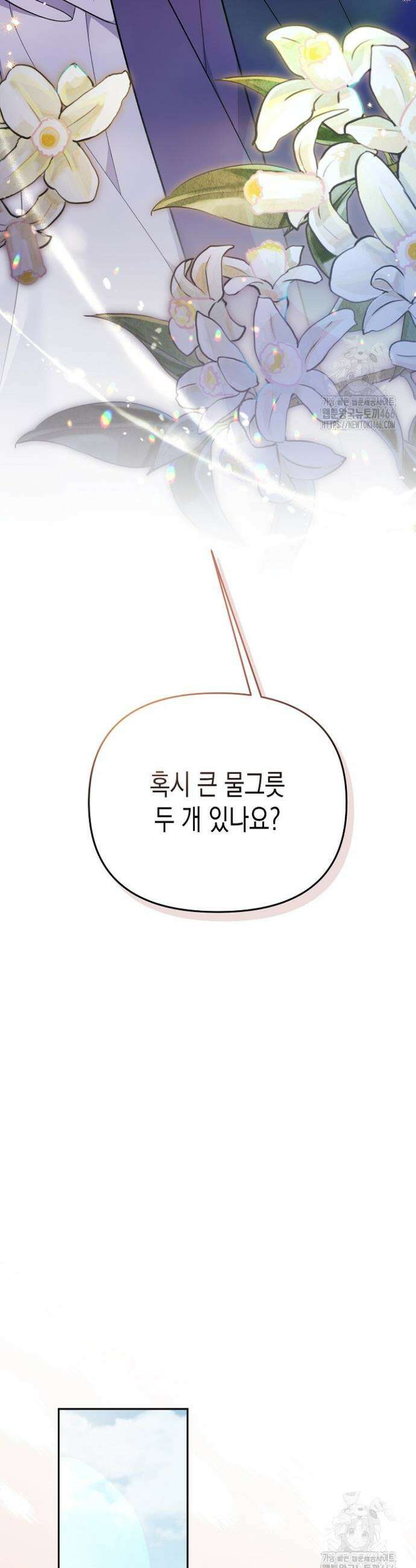 흑막 공작의 못난이 부인 10화 28
