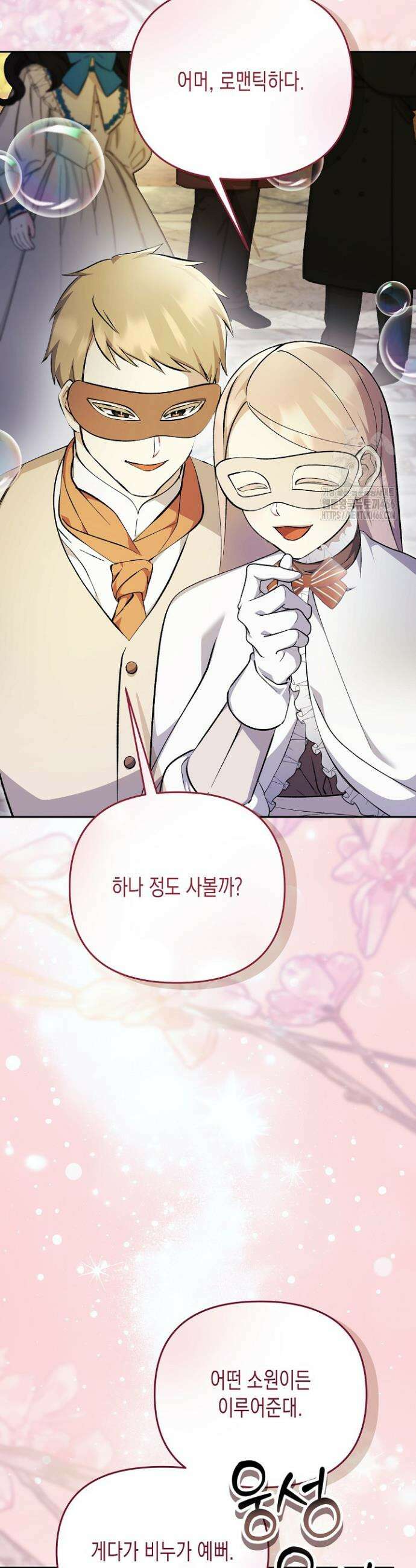 흑막 공작의 못난이 부인 10화 39