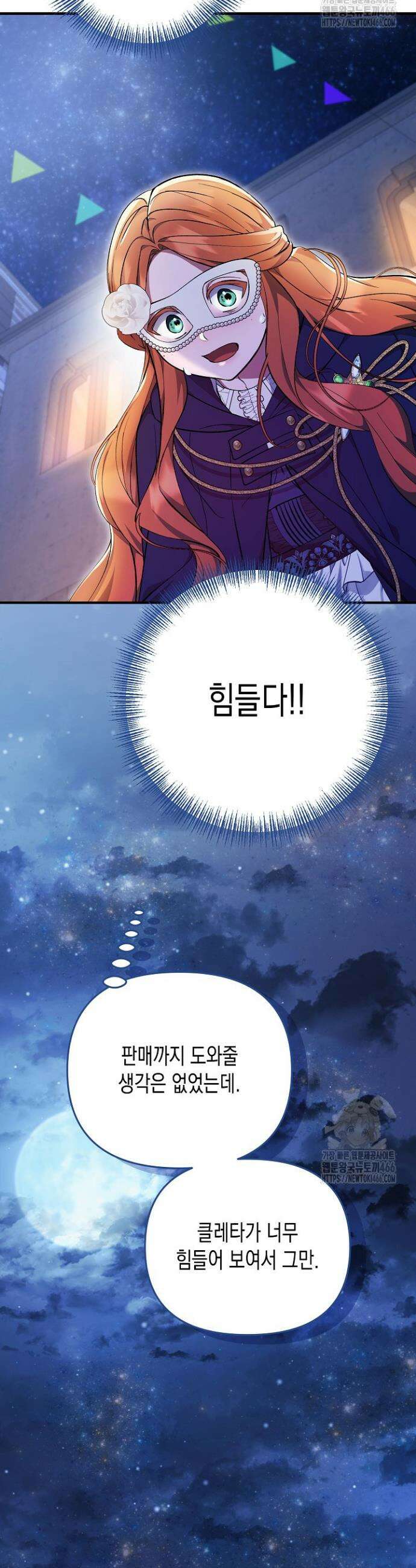 흑막 공작의 못난이 부인 10화 43
